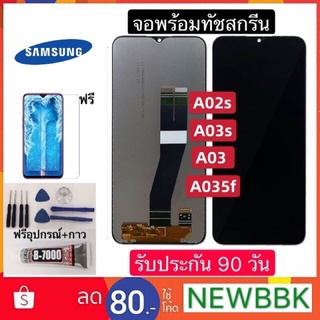 จองานแท้ SamsungA02s/A03s/A03/A035F จอพร้อมทัชสกรีน ฟรีอุปกรณ์ฟิล์มกระจกรับประกัน90วัน จอ Samsung a02s/a03s/a03