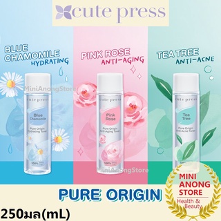 3สูตร โทนเนอร์ คิวท์เพรส เพียว ออริจิน Cute Press Pure Origin Toner CHAMOMILE HYDRATING ROSE ANTI AGING TEA TREE ACNE