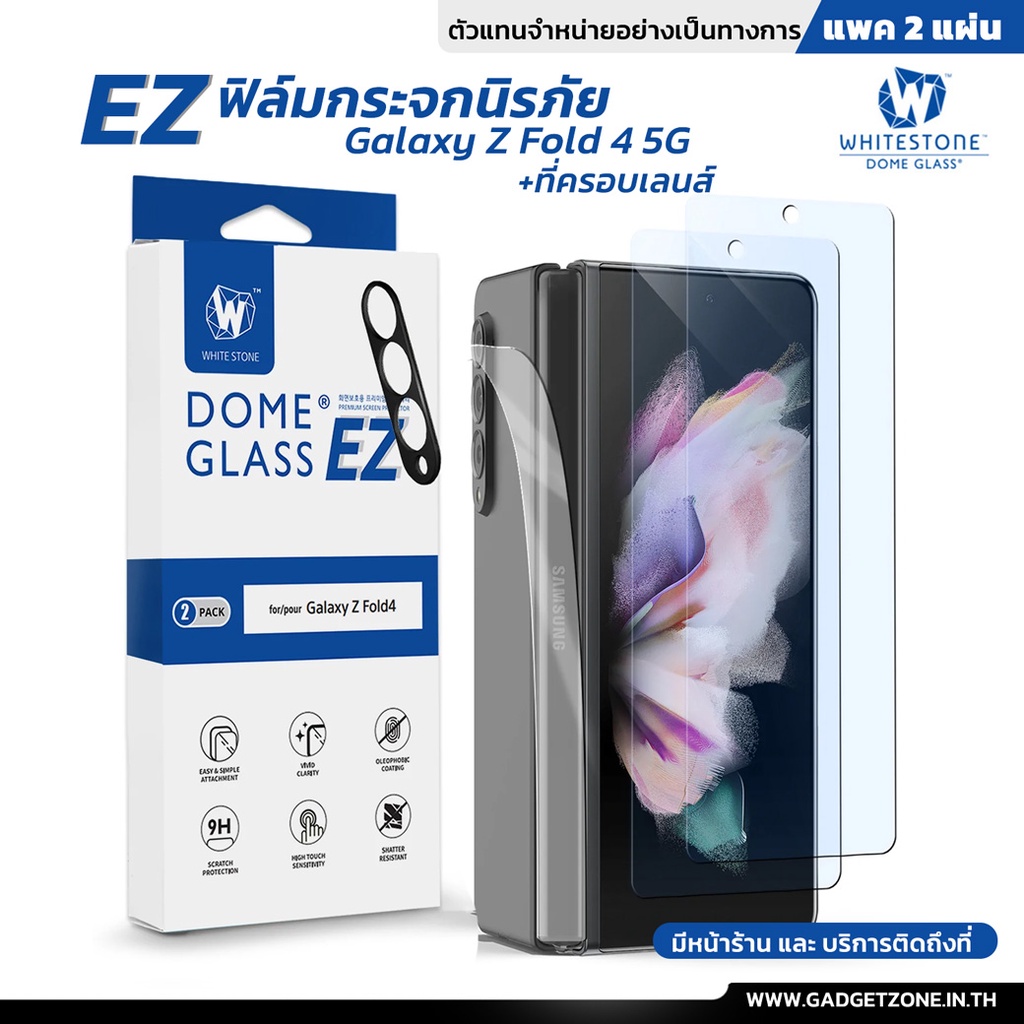 [แพค2แผ่น] ฟิล์มกระจก Galaxy Z Fold 4 5G Whitestone Dome Glass EZ Clear
