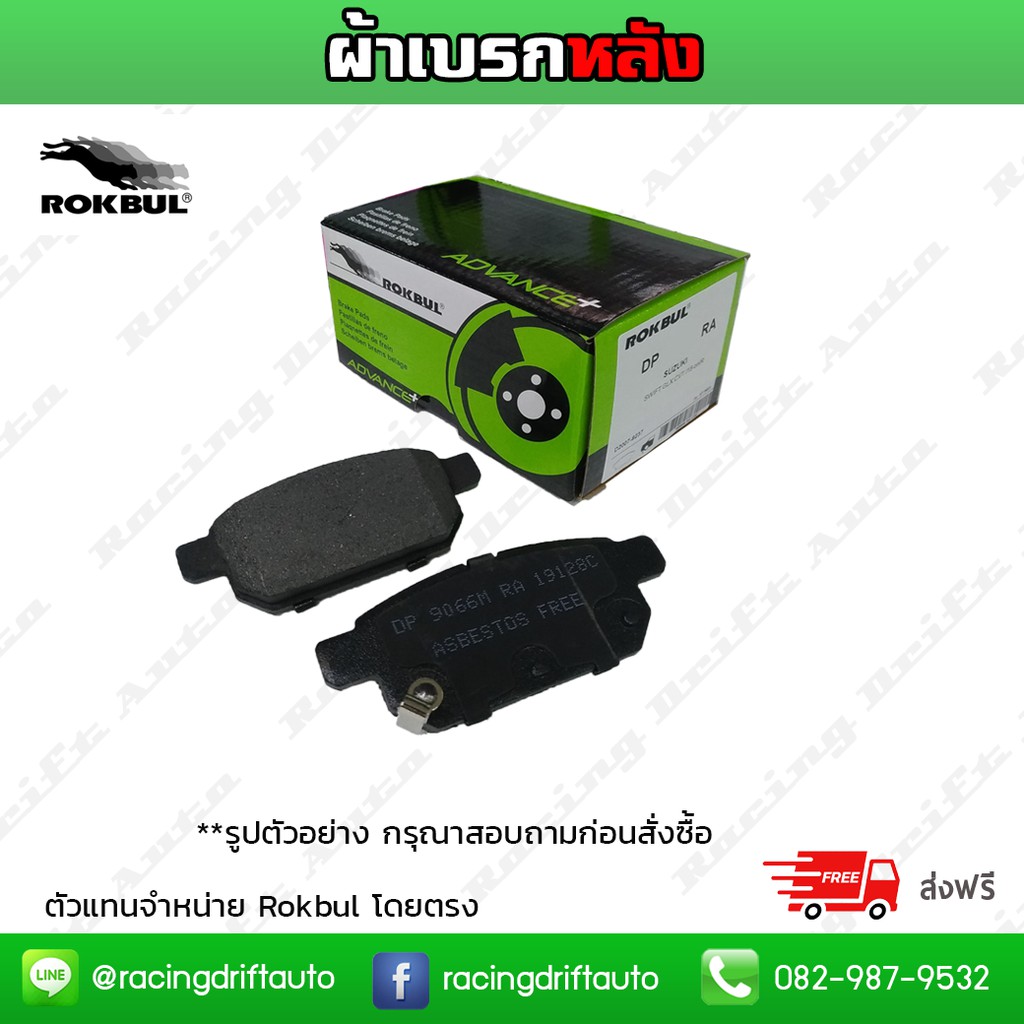 ROKBUL ผ้าเบรค(หลัง) BENZ W123,W126,VOLVO 244,740,850 (DP 2G RA )