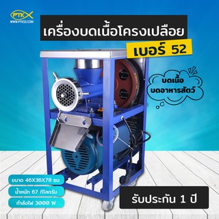 A400 เครื่องบดเนื้อ แบบโครงเปลือย ใช้บดเนื้อ บดอาหาร บดธัญพืช