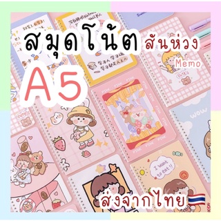 mome สมุดโน๊ตสันห่วงA5 สมุดโน๊ตเส้นบรรทัด สมุดลายการ์ตูน 60แผ่น/120หน้า (สุ่มลาย) สมุดจดคำศัพท์