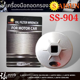 ถ้วยถอดกรอง น้ำมันเครื่อง แข็งแรง ทนทาน ยี่ห้อ SAISUN รหัส SS-904 จำนวน 1 ชิ้น ขนาด 79 mm. สำหรับ ISUZU Dmax เหล็กทุกรุ่