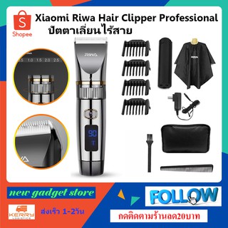 ปัตตาเลี่ยนชาร์จแบตไร้สาย เสียงเงียบ น้ำหนักเบา Xiaomi Riwa Hair Clipper Professional ปัตตาเลี่ยน แบตตาเลี่ยน