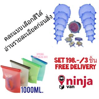 สั่งตรงนี้  ส่งฟรี !!!!!  ถุงซิลิโคน &amp; set 6 ชิ้น ฝาซิลิโคน