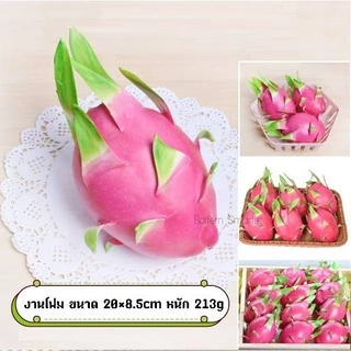 แก้วมังกรปลอมเหมือนจริง ผลไม้จำลองพร็อพถ่ายรูป ตกแต่งร้านผลไม้ คาเฟ่ บ้าน ห้าง ซุ้มโชว์สินค้า ดูสดใหม่ตลอดวัน
