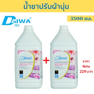 DAIWA น้ำยาปรับผ้านุ่ม 3500 มล.- สปริงเฟรช แพ็ค2