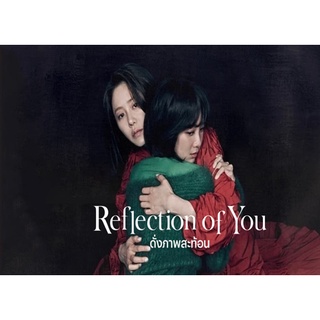 ดีวีดีซีรี่ย์เกาหลี Reflection of You ดั่งภาพสะท้อน (2021) ซับไทย (แถมปก)