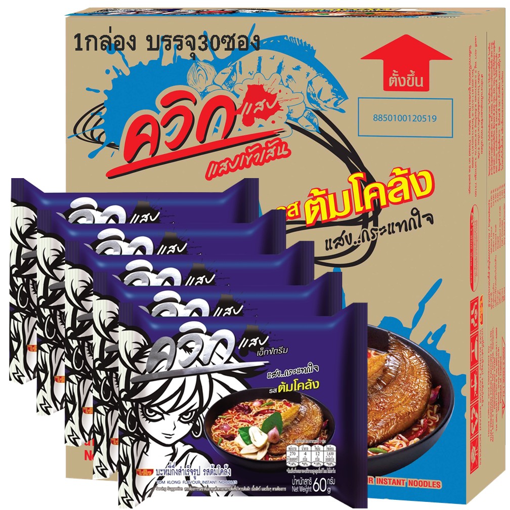 ไวไว บะหมี่ควิก รสต้มโคล้ง 1 กล่อง 30 ซอง