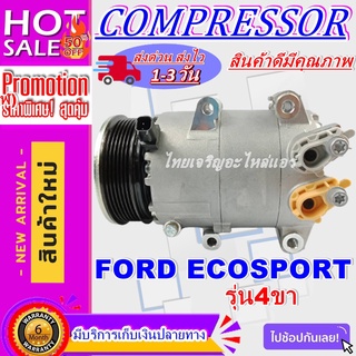 COMPRESSOR FORD ECO 4 ขา คอมแอร์ ฟอร์ด เอคโค่สปอร์ต คอมเพรสเซอร์แอร์ การันตีราคาดีที่สุด