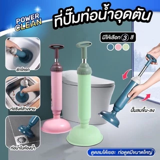 ที่ปั๊มส้วม ที่ปั๊มท่อระบายน้ำ ที่ดูดส้วม แก้ไขท่ออุดตัน ปั๊มสูญญากาศ