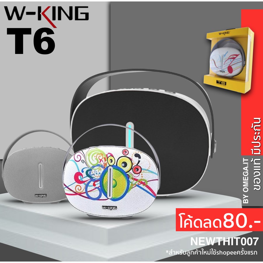 [ใส่โค้ดรับ10%Coins] W-king T6 ลำโพงบลูทูธ ลำโพงไร้สาย รับรองราคาถูกที่สุด!! Wking