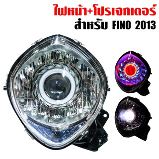 ไฟโปรเจคเตอร์(นกฮูก)+โคมเพชร FINO 2013 (ไฟ3step)