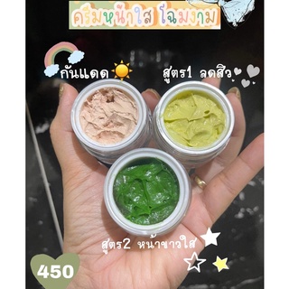 🌈ครีมหน้าใสโฉมงาม🌿🌿คละสูตร3กระปุกราคา450฿🌿สูตร2สีเขียว🌿 (ขนาด5กรัม)แท้💯%