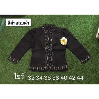 เสื้อไหมลาวสีดำแถบผ้าฝ้ายทอมือ