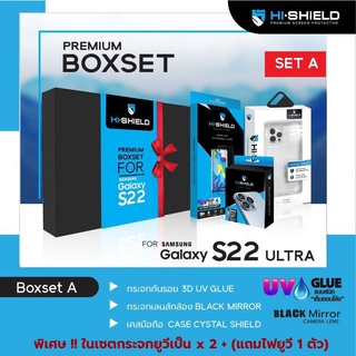 Hishiled Boxset UV ฟิล์มกระจก ฟิล์มกล้อง และเคสกันกระแทก Samsung S22 Ultra