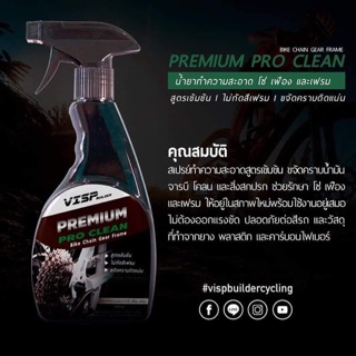 น้ำยาทำความสะอาด ล้างรถจักรยาน ล้าง โซ่ เฟือง เฟรม ล้อ Visp Pro Cleaner 500ml