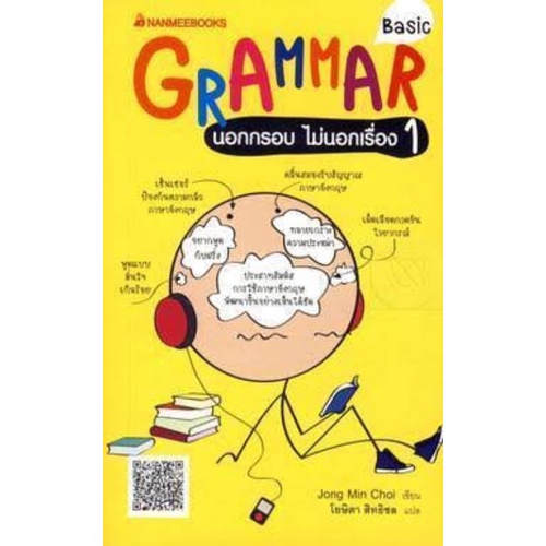 GRAMMAR นอกกรอบ ไม่นอกเรื่อง1