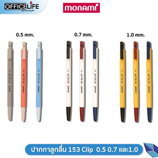 ปากกาลูกลื่น MONAMI 153 CLIP โมนามิ แบบกด ( 1 ด้าม )