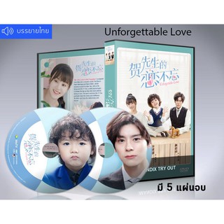 ซีรี่ย์จีน Unforgettable Love (2021) รักนี้ไม่ลืมเลือน DVD 5 แผ่นจบ (พากย์ไทย+ซับไทย)