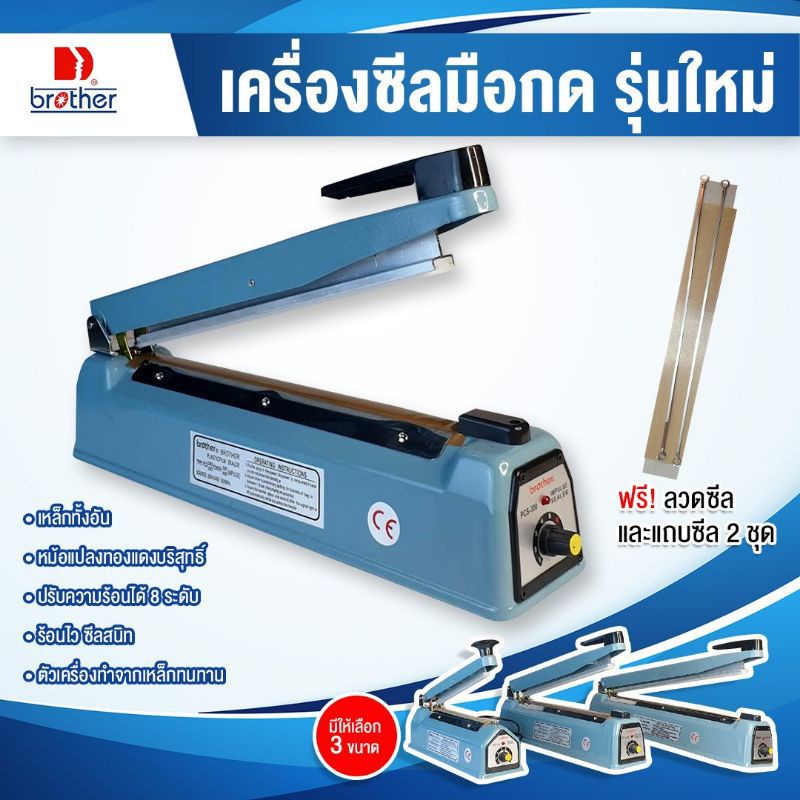 เครื่องซีลมือกดปิดปากถุง ตัวเครื่องทำจากเหล็ก มี 3 ขนาด 8 นิ้ว ,12 นิ้ว,16นิ้ว – โปรปัง