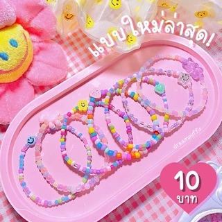 ส่งด่วน🔥กำไลลูกปัด 10 บาททุกลาย V.3 วัดขนาดข้อมือด้วยนะคะ