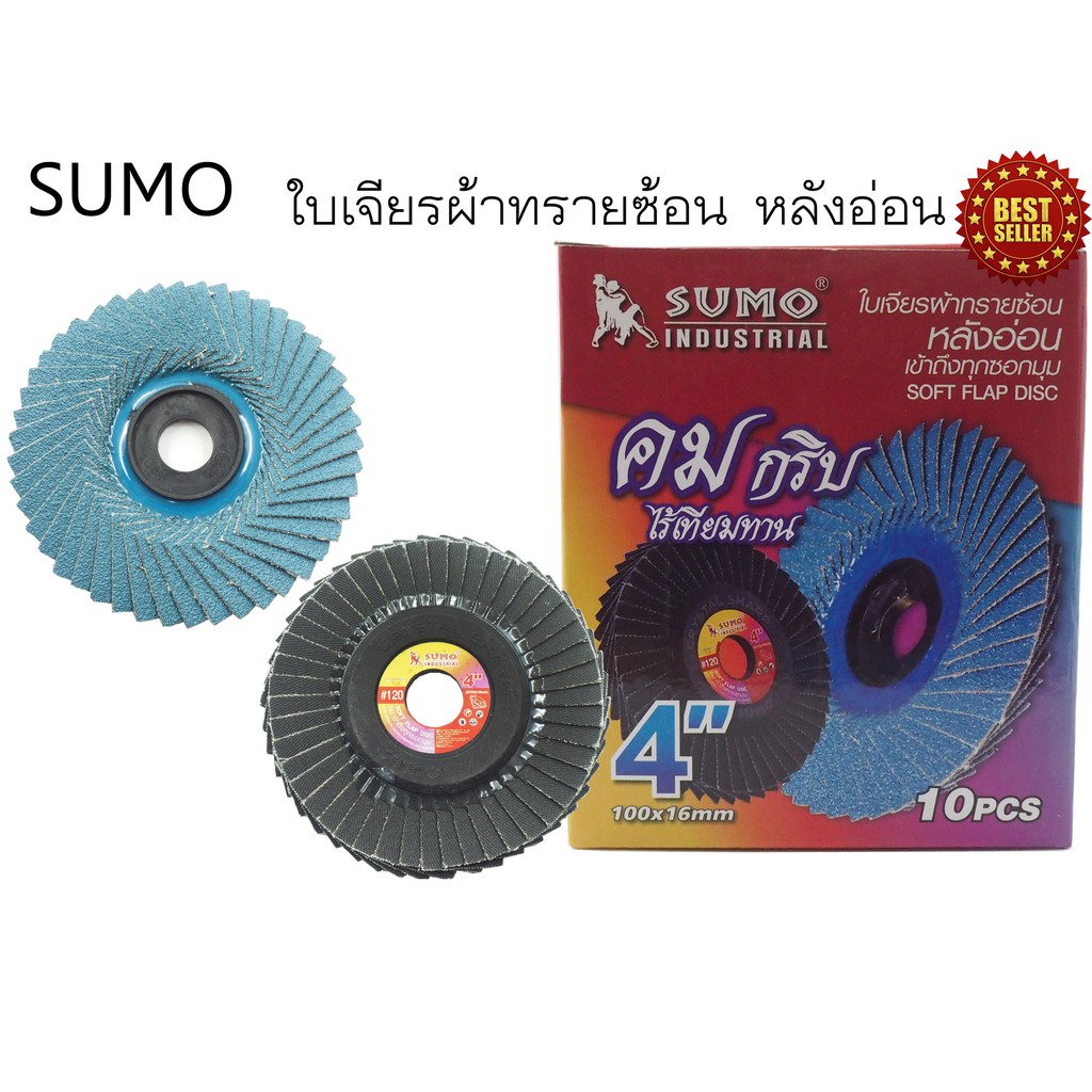 ใบเจียรผ้าทรายซ้อน sumo 4 นิ้ว ***** หลังอ่อน *****ยกกล่อง 10 ใบ*******