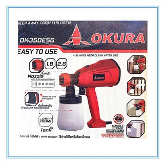 กาพ่นสีไฟฟ้า OK350ESG OKURA