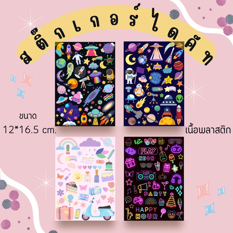 พร้อมส่ง!! สติ๊กเกอร์ไดคัท กันน้ำ เนื้อพลาสติก PP สติ๊กเกอร์การ์ตูนตกแต่งน่ารักๆ