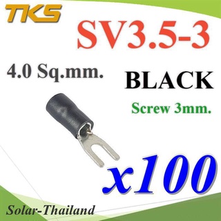 หางปลาแฉก SV3.5-3 แบบมีฉนวน ข้อต่อสายไฟ 4 Sq.mm รูสกรู 3mm. (สีดำ 100 ชิ้น) รุ่น SV350-3-BLACK