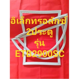 ขอบยางตู้เย็นEIectroIUxรุ่นETB2900SC(2ปะตูอิเลคโทรลักช์)