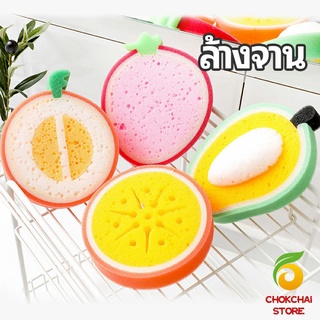 chokchaistore ฟองน้ำล้างจาน ทรงผลไม้ สีสันน่ารัก  Dish towel