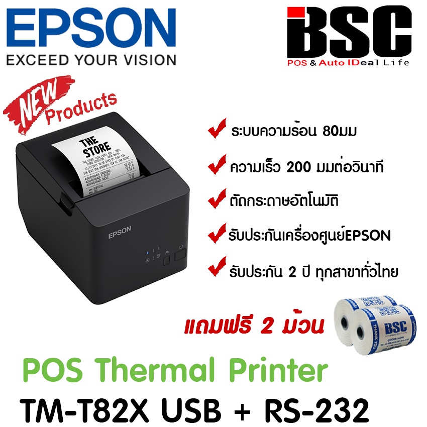 3️⃣.2️⃣5️⃣ SALE เอปสัน Epson TM-T82x TM-T82 USB / LAN เครื่องพิมพ์สลิป เอปสัน ประกัน Epson Thailand