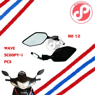 กระจกมองหลังย่อ ทรง MIO ซ้าย-ขวา ขาดำ HM แท้ สำหรับมอเตอร์ไซต์ HONDA (จำนวน 1 คุ๋)