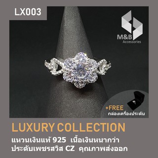 *Limited offer* แหวนเงินแท้ ฝังเพชรสวิส CZ ทรงดอกไม้ LUXURY COLLECTION LX003