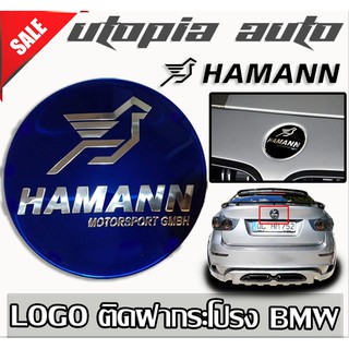 LOGO โลโก้ HAMANN MOTORSPORT สีน้ำเงิน สำหรับติดฝากระโปรง BMW ขนาด 8.3 ซม. 1ชิ้น