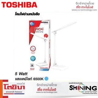 Toshiba โคมไฟไฟอ่านหนังสือ  SHINING LED "Flexi" Table Lamp 5W สีขาว