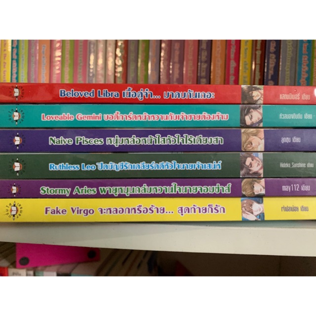 นิยายแจ่มใส มือ2 Set Zodiac