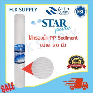 Starpure ไส้กรองน้ำ แบบ เชือก 20 นิ้ว String Wound water filter ไส้กรอง PP  20"x2.5" ไส้กรองเชือก 5 ไมครอน Pentair Pett