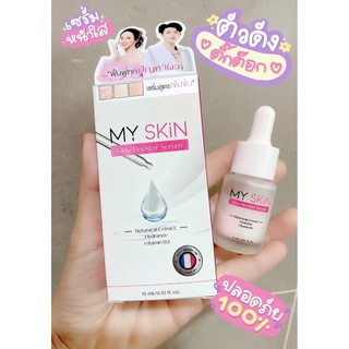 พร้อมส่ง❗️ เซรั่มMy Skin หน้าฉ่ำ หน้าเงา มายมิ้นเจ้าสัว