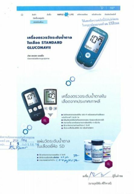แผ่นตรวจน้ำตาล Sd CodeFree จากเกาหลีใต้ รูปที่ 6