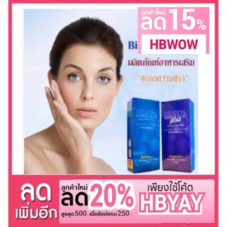 Biospray ไบโอสเปรย์ BioSpray Plus ไบโอสเปรย์ พลัส จำนวน 1 ขวด