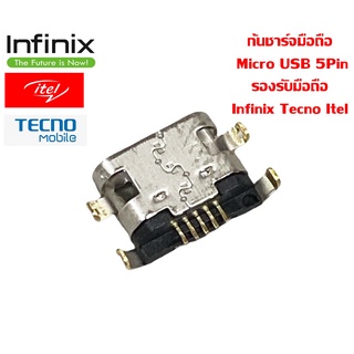 ก้นชาร์จมือถือ  Micro USB 5Pin รองรับมือถือ Infinix Tecno Itel สินค้าพร้อมจัดส่งครับ