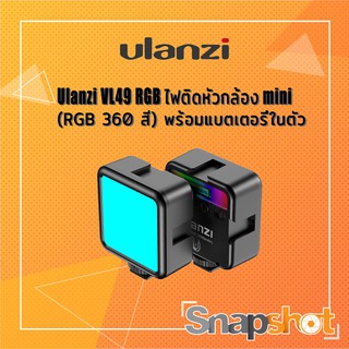 Ulanzi VL49 RGB ไฟติดหัวกล้อง mini (RGB 360 สี) พร้อมแบตเตอรี่ในตัว