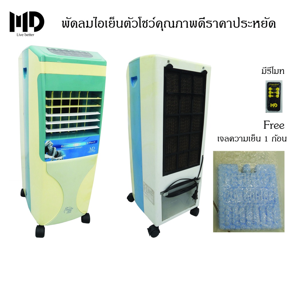 พัดลมไอเย็น (Evaporative air cooler) ตัวโชว์ (ไม่ใช่ของใหม่+เหลือง+กล่องไม่สวย)