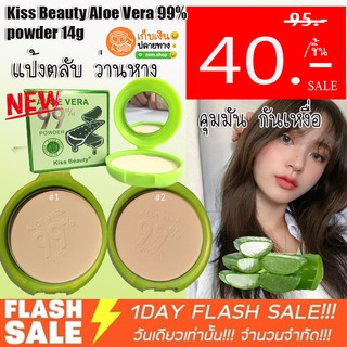 SALE【ไม่มีกล่อง】แป้งว่านหาง Kiss Beauty Aloe Vera 99% powder 14g