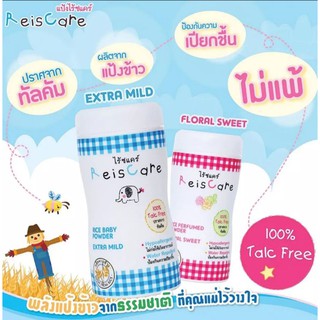 แป้งไร้ซแคร์ Reiscare 50g 130g ฟ้า ชมพู