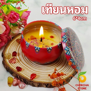 chokchaistore เทียนหอม อโรมาเทอราพี ตลับเทียนบาล์ม กลิ่นหอม ผ่อนคลาย scented candle