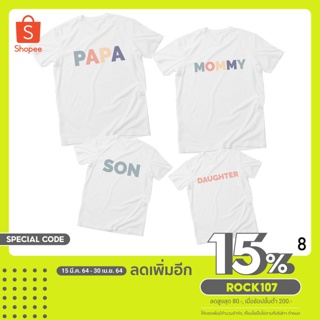 เสื้อยืดผู้ใหญ่ สกรีนลาย (Family Tee) Ver. 2