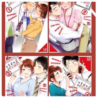 บริษัทนี้มีความรัก เล่ม 1-4 สินค้าพร้อมส่ง